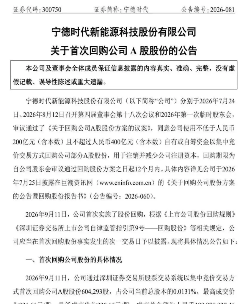 CATL Completes 1.1 Billion Yuan Buyback as State Media Rejects 'De-CATL' Talk, JPMorgan Stays Bullish 31 CATL share buyback coincided with a share price gain on the Shenzhen Stock Exchange
